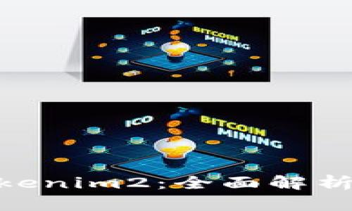 Tokenim迁移到Tokenim2：全面解析迁移过程与新功能