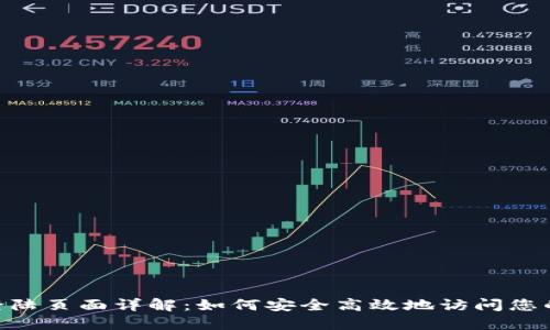 Tokenim登陆页面详解：如何安全高效地访问您的加密资产