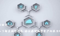 和关键词深入了解美国冷