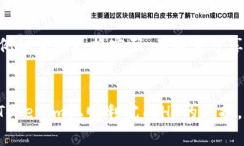   Tokenim如何兑换HT（Huobi Token）？详细指南与技巧 / 
 guanjianci Tokenim, HT, Huobi Token, 兑换 /guanjianci 

引言
在当今的数字货币世界中，各种交易所及其附属代币如雨后春笋般冒出。Huobi Token（HT）是全球知名加密货币交易所Huobi推出的原生代币。Tokenim作为一种新兴的数字资产兑换平台，吸引了众多用户的关注。在本文中，我们将详细介绍如何在Tokenim上兑换HT，包括交易流程、手续费、注意事项等。此外，我们还将解答一些用户可能会遇到的相关问题，以帮助您更好地理解整个过程。

Tokenim与Huobi Token（HT）概述
Tokenim是一个致力于为用户提供高效和安全的加密资产兑换服务的平台，而Huobi Token（HT）则是Huobi交易所的生态代币，用于降低交易手续费、参与投票和获取各种服务的折扣。HT的流通性和实用性使其在全球范围内广受欢迎，成为许多交易者的首选代币。

在Tokenim上兑换HT的步骤
在Tokenim上兑换HT的具体流程相对简单，用户需要遵循以下步骤：

h4步骤一：注册Tokenim账户/h4
首先，用户需要访问Tokenim的官方网站并进行注册。填写必要的个人信息并验证您的电子邮件后，您即可成功创建账户。在某些情况下，您可能需要完成KYC（身份认证）以符合交易所的规定。

h4步骤二：存入数字资产/h4
注册完成后，您需要将要兑换的数字资产存入Tokenim账户。登录到您的Tokenim账户，在资产管理页面找到“充值”选项，选择您希望存入的加密货币，并按照指示生成地址进行充值。请确保存入金额和地址的准确性，以免造成资产损失。

h4步骤三：兑换数字资产为HT/h4
当资产成功存入后，您可以开始进行兑换。在Tokenim的交易页面，选择您存入的数字货币作为“买入”选项，然后选择HT作为“卖出”选项。输入您希望兑换的数量，系统将自动计算出您可以获得的HT数量。在确认交易信息无误后，点击“兑换”按钮。

h4步骤四：提取HT到个人钱包/h4
兑换完成后，您的HT将显示在Tokenim账户中。为了增强资产的安全性，建议用户将其提取到个人钱包。在“资产管理”页面中，找到HT，并点击“提取”选项，输入您的钱包地址及提取金额，确认信息后提交请求。

兑换过程中的常见问题

h4问题一：Tokenim的交易手续费是多少？/h4
Tokenim作为平台会收取一定的交易手续费。具体费用取决于您所兑换的资产种类和市场的流动性。通常情况下，Tokenim会在交易确认页面显示手续费信息，以供用户确认。手续费是平台收入的一部分，因此建议用户在兑换时仔细阅读相关条款，避免因手续费影响到交易决策。

h4问题二：我可以在Tokenim上兑换哪些其他数字货币？/h4
除了Huobi Token，Tokenim支持多种主流数字货币的兑换，包括比特币（BTC）、以太坊（ETH）、莱特币（LTC）等。用户可以在Tokenim的交易对页面上查找所有支持的数字资产，选择自己希望兑换的资产进行操作。此外，平台也会不定期上线新的交易对，因此建议您定期查看更新信息。

h4问题三：在兑换过程中出现问题该怎么办？/h4
在数字资产兑换过程中，如果遇到任何问题，用户可以通过Tokenim的平台客服获取帮助。Tokenim提供多种联系渠道，包括在线聊天、电子邮件和社交媒体。建议用户在咨询前收集好相关信息，例如交易时间、涉及的资产、发生的具体问题，并提供交易记录以便客服进行调查。通常，Tokenim会努力在24小时内回复所有的用户咨询。

h4问题四：Tokenim的安全性如何？/h4
Tokenim重视用户的资金安全，采用多重安全策略来确保资产的安全。包括冷热钱包分离、双重身份验证、定期安全审计等。用户在使用Tokenim时，也应加强自己的账户安全措施，例如定期更换密码、不随意分享个人信息等。此外，建议用户仅通过官方渠道进行访问，避免钓鱼网站的风险。

总结
通过上述介绍，相信您对如何在Tokenim上兑换Huobi Token（HT）有了一个全面的了解。在进行任何数字资产交易时，安全性和手续费始终是需要重点关注的事项。希望您能够在Tokenim上顺利完成HT的兑换，并使用这一代币在Huobi生态系统中获得更多的交易体验和福利。如果您还有其他疑问，欢迎随时咨询相关问题！