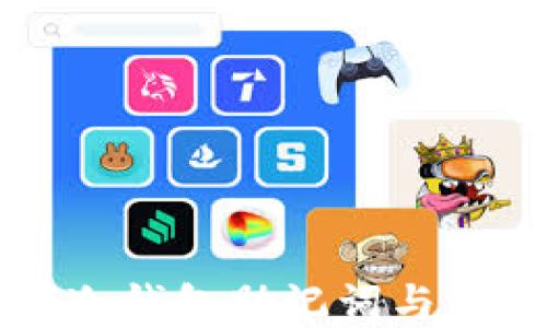 
深入了解冷钱包助记词与私钥的区别