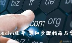 如何注销Tokenim账号：详细