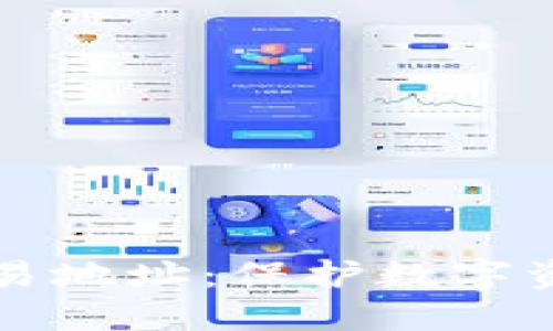 如何安全隐藏冷交易地址：保护数字资产隐私的最佳实践
