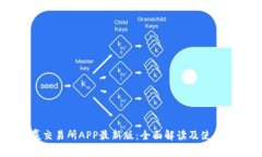 币赢交易所APP最新版：全
