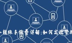 Tokenim冷转账手续费详解：