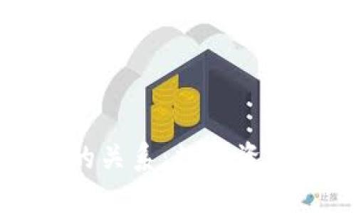 交易所和冷之间的关系：数字资产安全管理的精髓